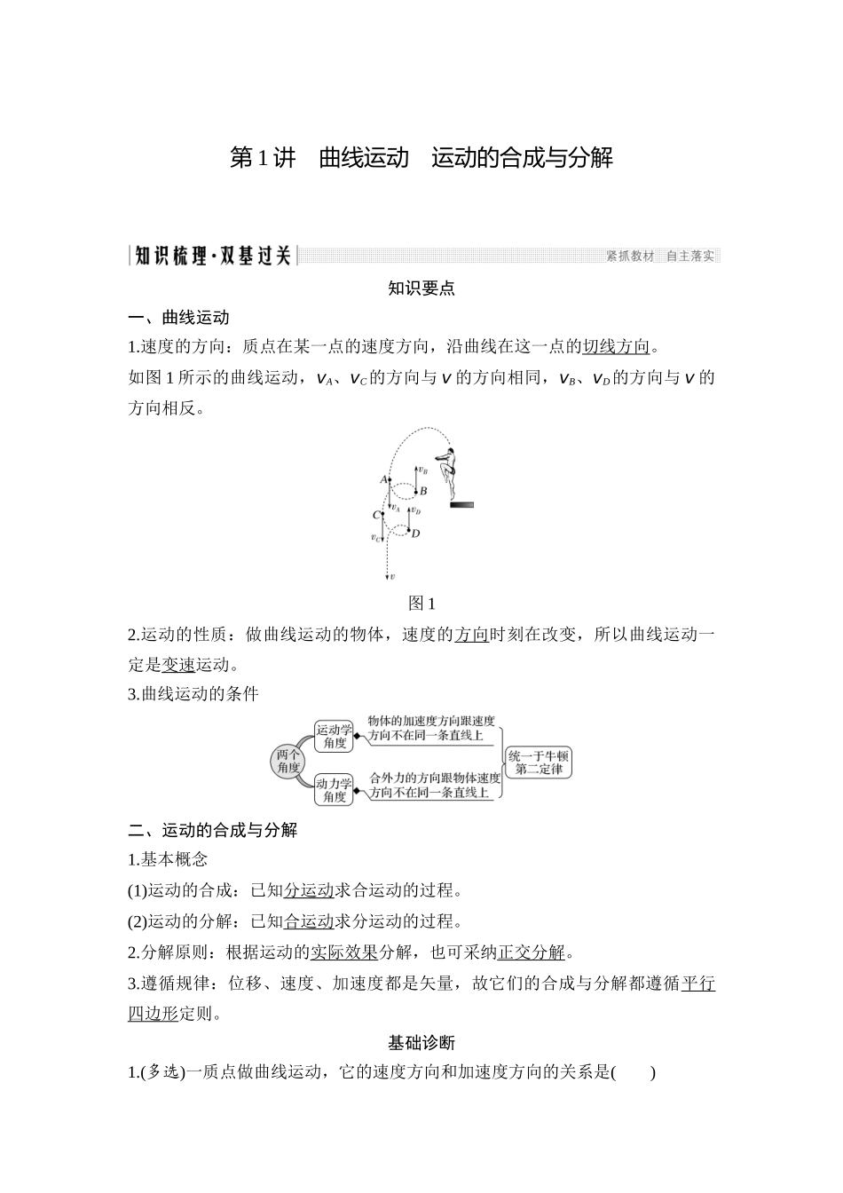 第1讲-曲线运动-运动的合成与分解_第2页