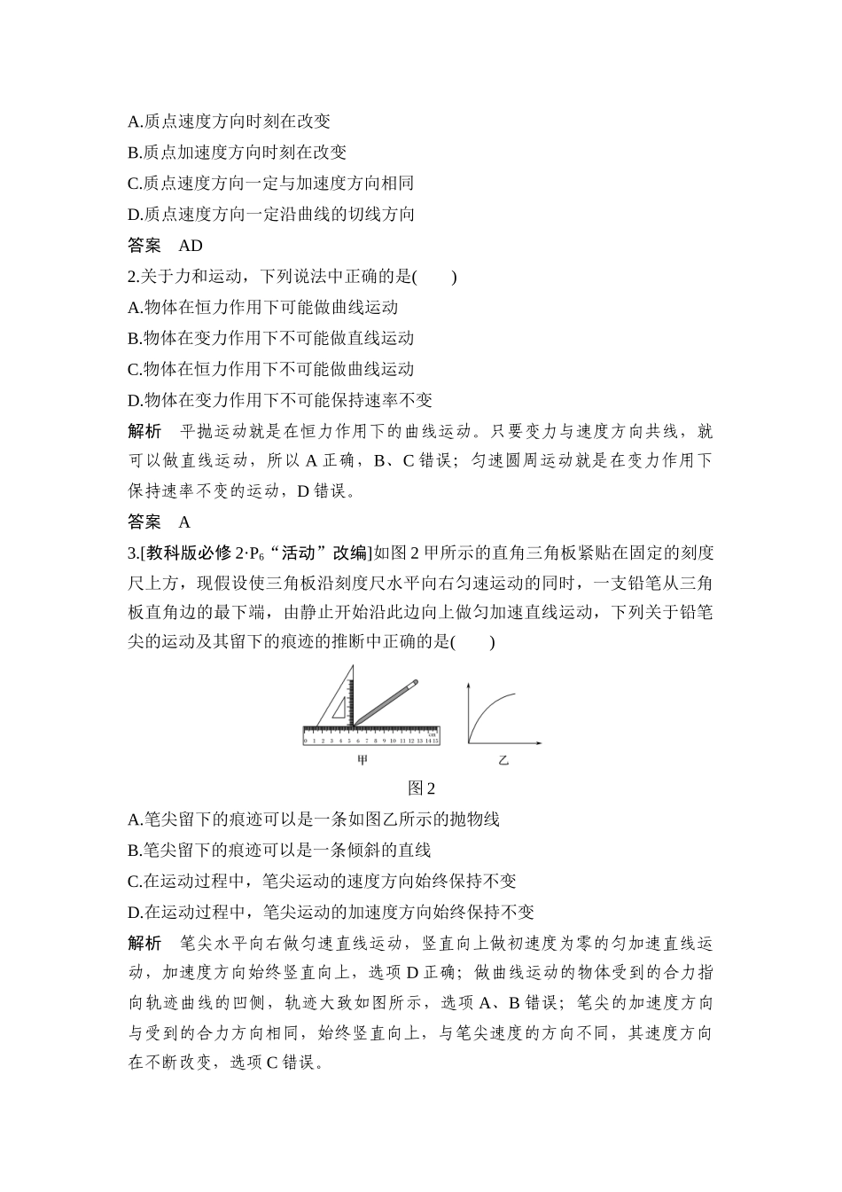 第1讲-曲线运动-运动的合成与分解_第3页