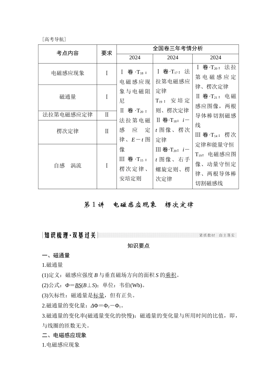 第1讲-电磁感应现象-楞次定律_第1页