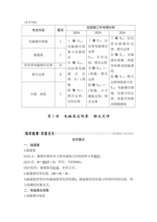第1讲-电磁感应现象-楞次定律