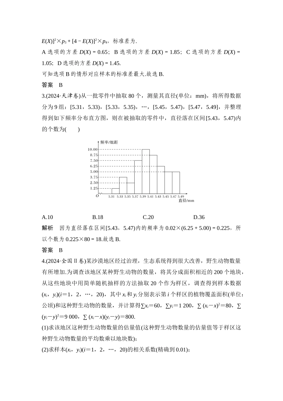 第1讲-统计与统计案例_第2页