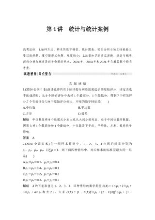 第1讲-统计与统计案例