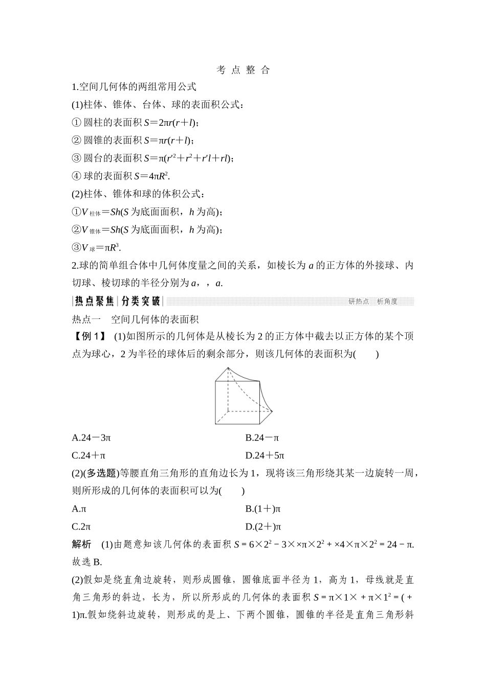 第1讲-空间几何体的表面积和体积_第3页