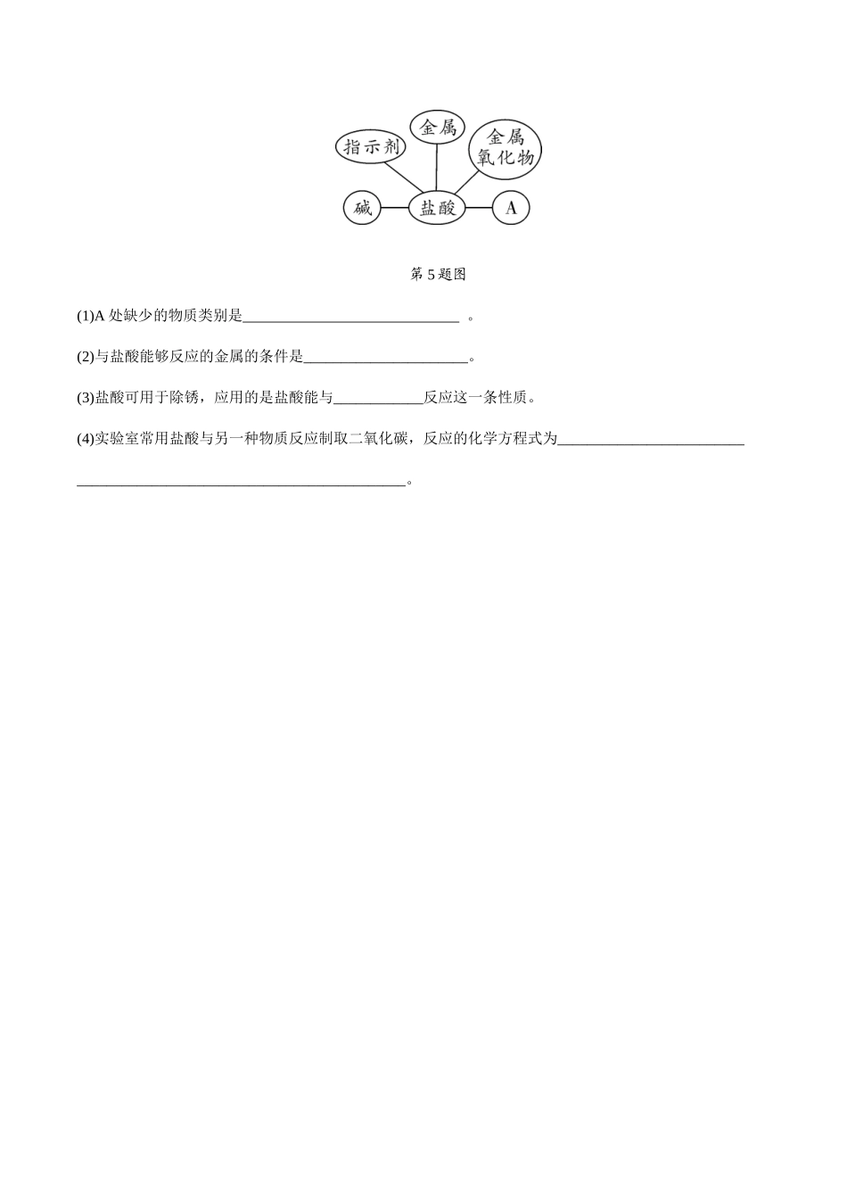 第1讲-酸的性质及用途-溶液的酸碱性与酸碱度_第2页