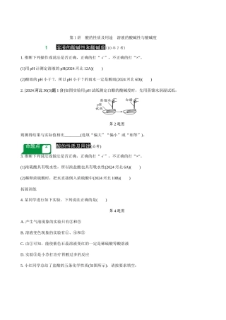 第1讲-酸的性质及用途-溶液的酸碱性与酸碱度