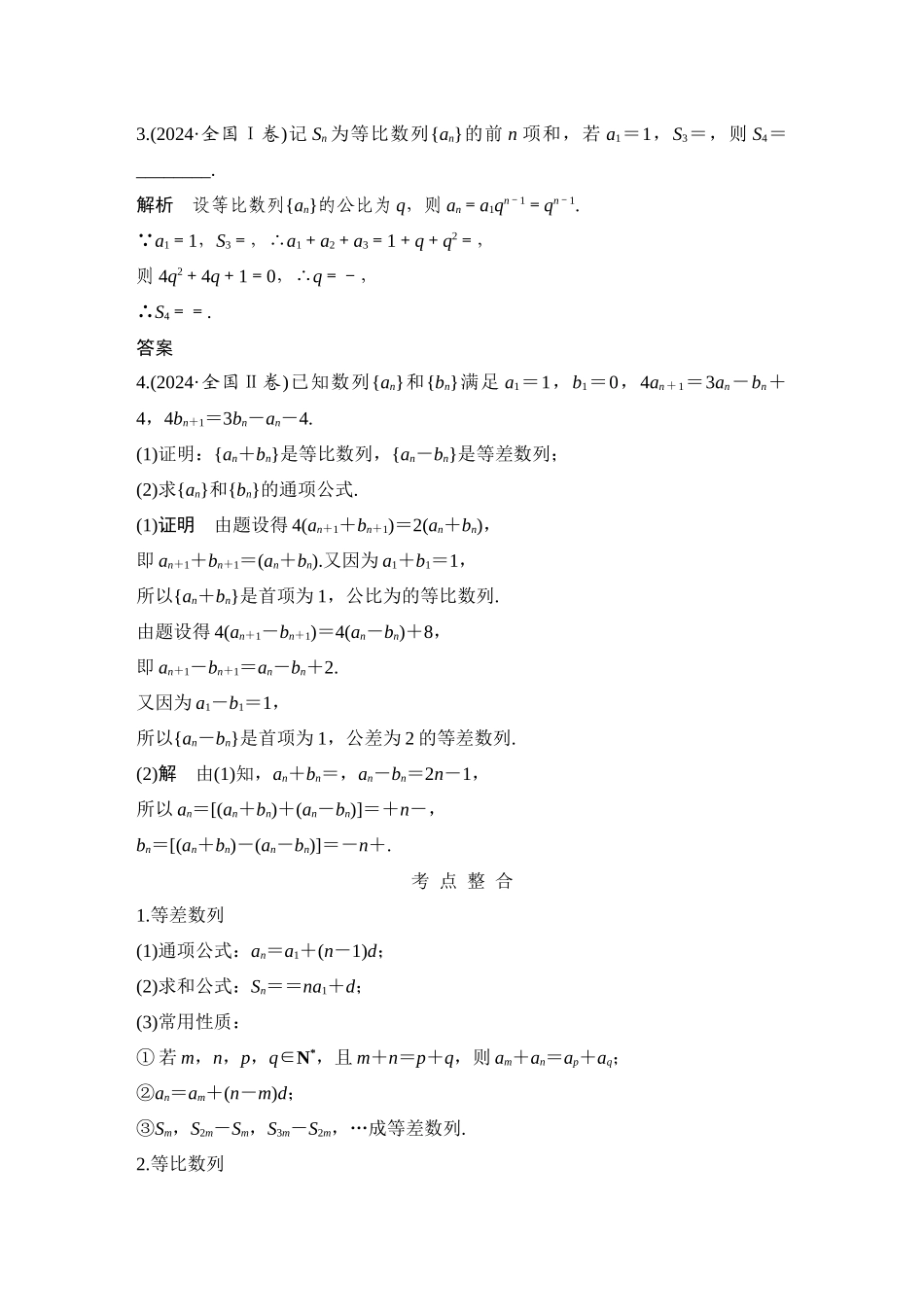 第1讲-等差数列与等比数列_第2页