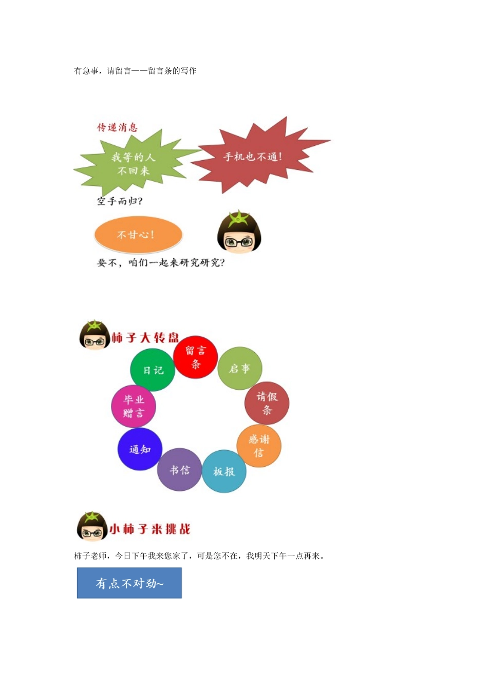 第1讲有急事请留言——留言条的写作_第1页