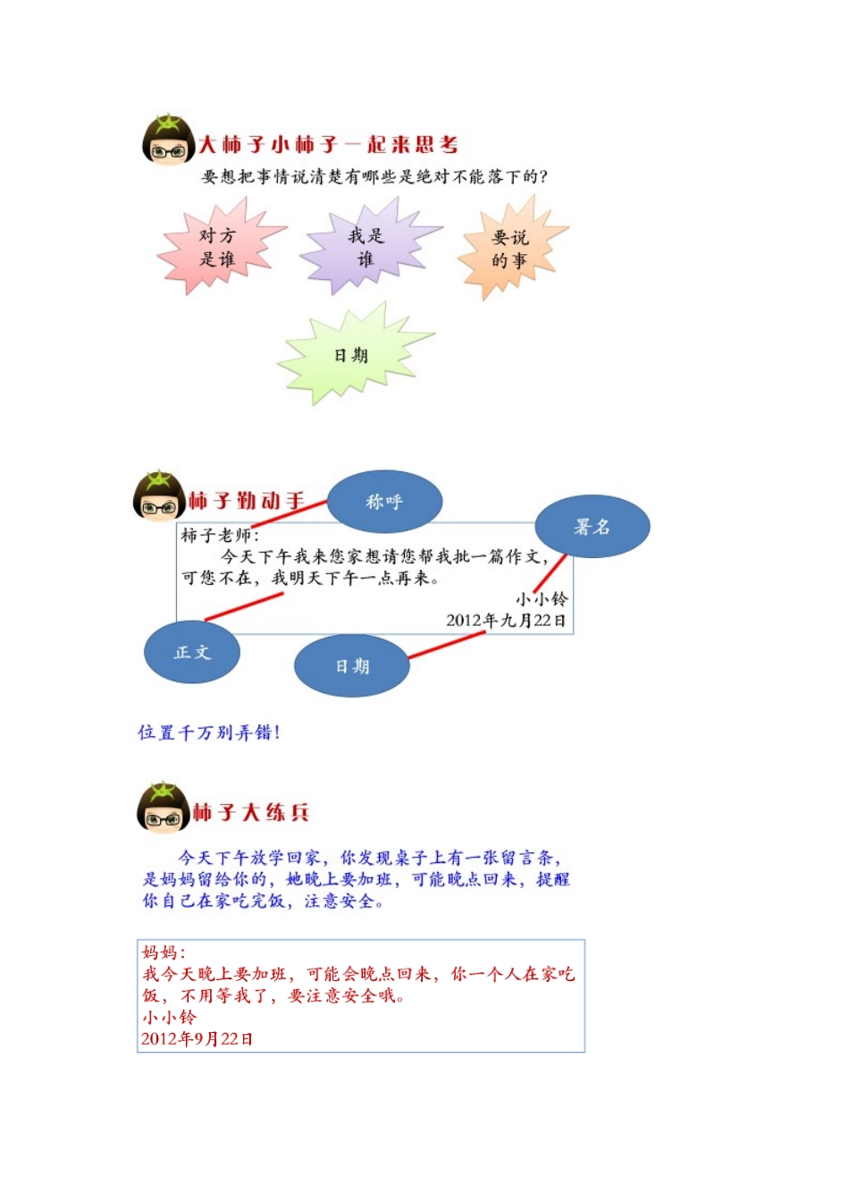 第1讲有急事请留言——留言条的写作_第2页