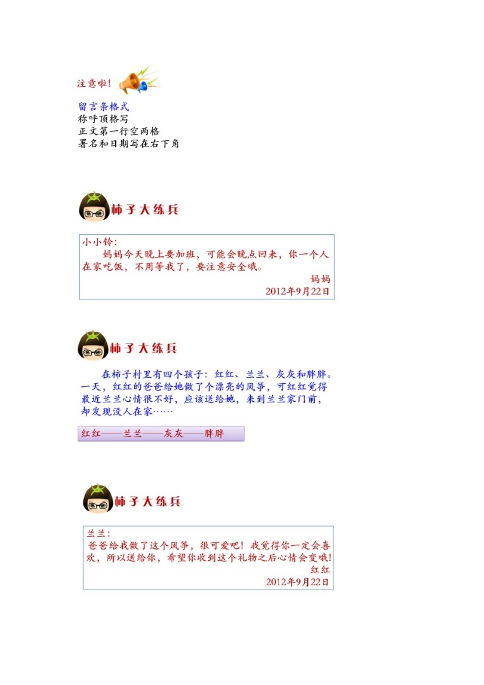 第1讲有急事请留言——留言条的写作_第3页