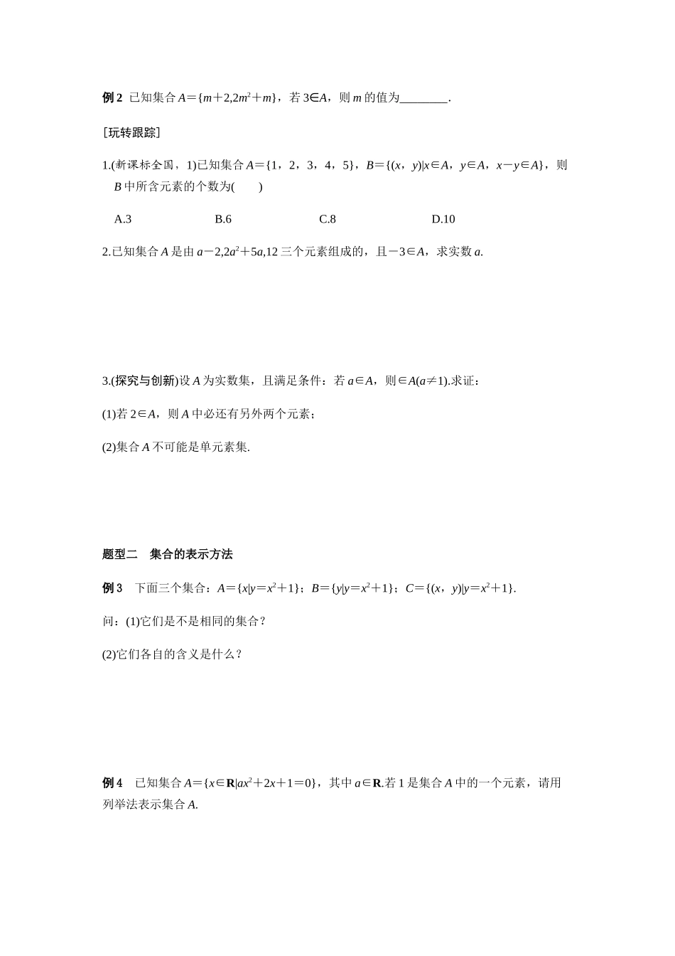 第1讲-集合的概念与运算学生_第3页