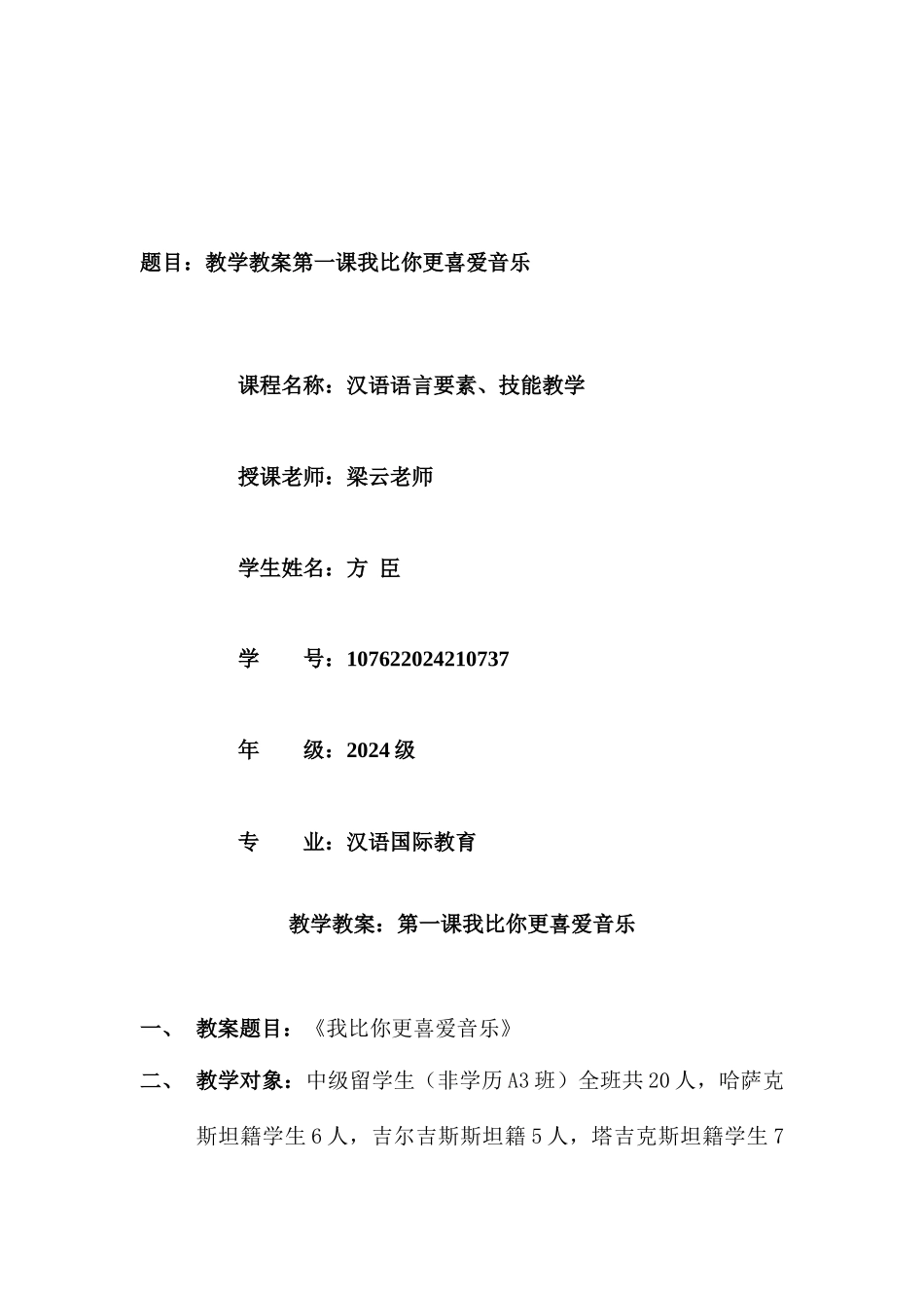 第1课-我比你跟喜欢音乐_第1页