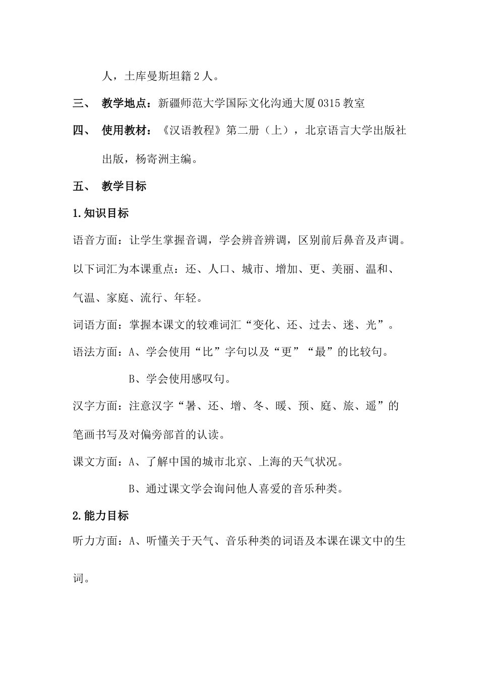 第1课-我比你跟喜欢音乐_第2页