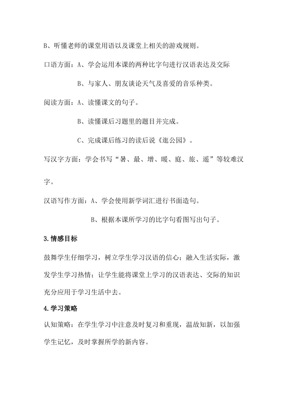 第1课-我比你跟喜欢音乐_第3页