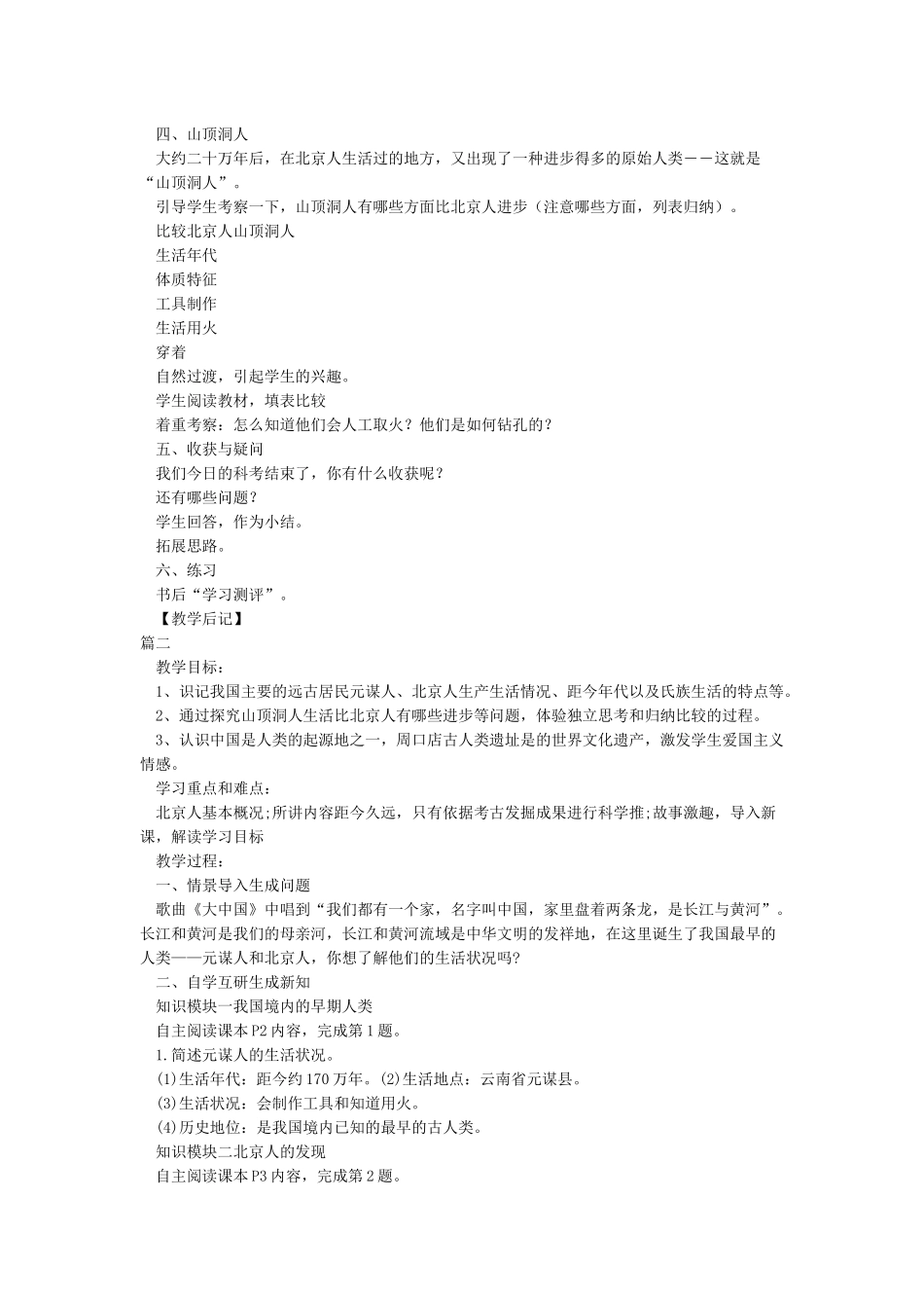 第1课《中国早期人类的代表-北京人》教案_第2页