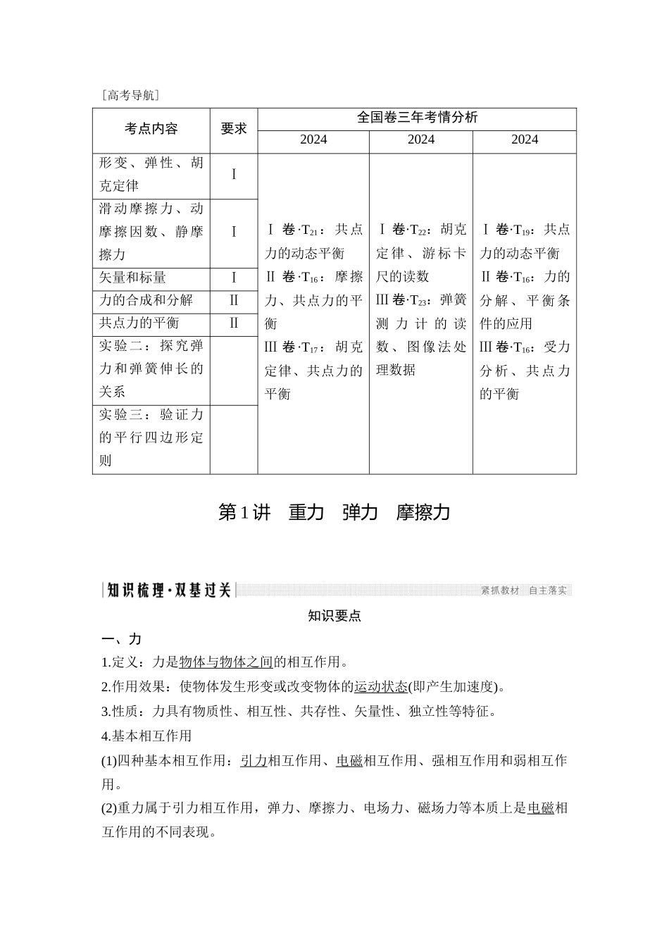 第1讲-重力-弹力-摩擦力_第1页