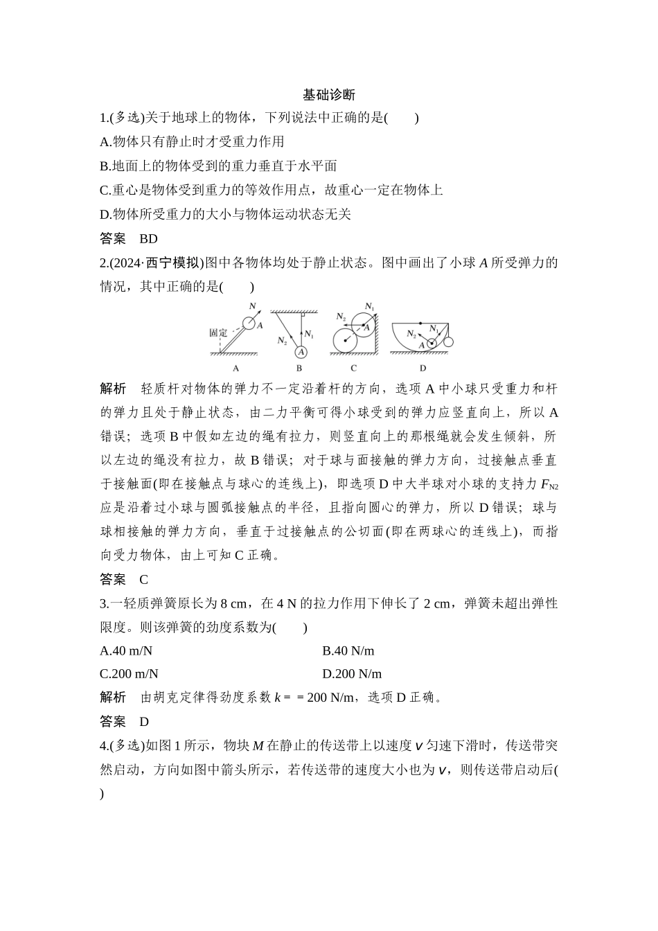 第1讲-重力-弹力-摩擦力_第3页