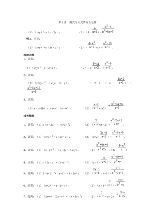 第1讲整式与分式的混合运算