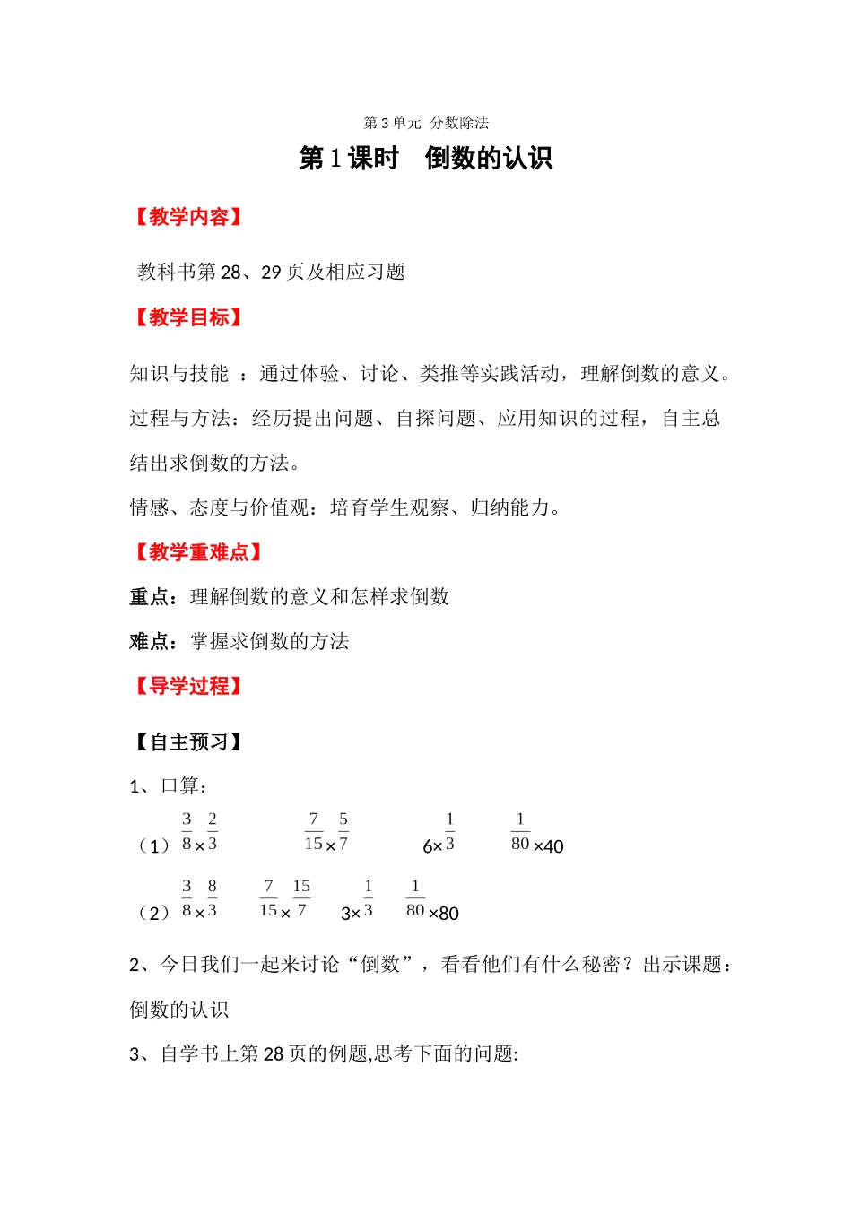 第1课时-倒数的认识_第1页