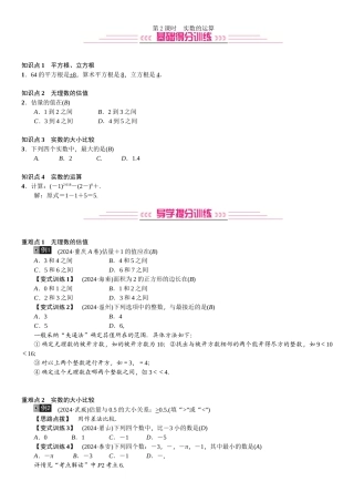 第1讲第2课时-实数的运算