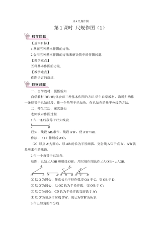 第1课时-尺规作图