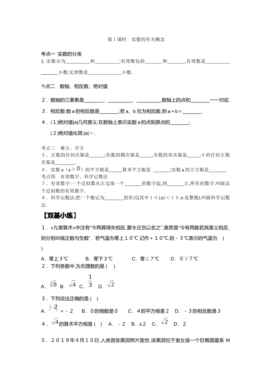 第1课时-实数的有关概念复习学案_第1页
