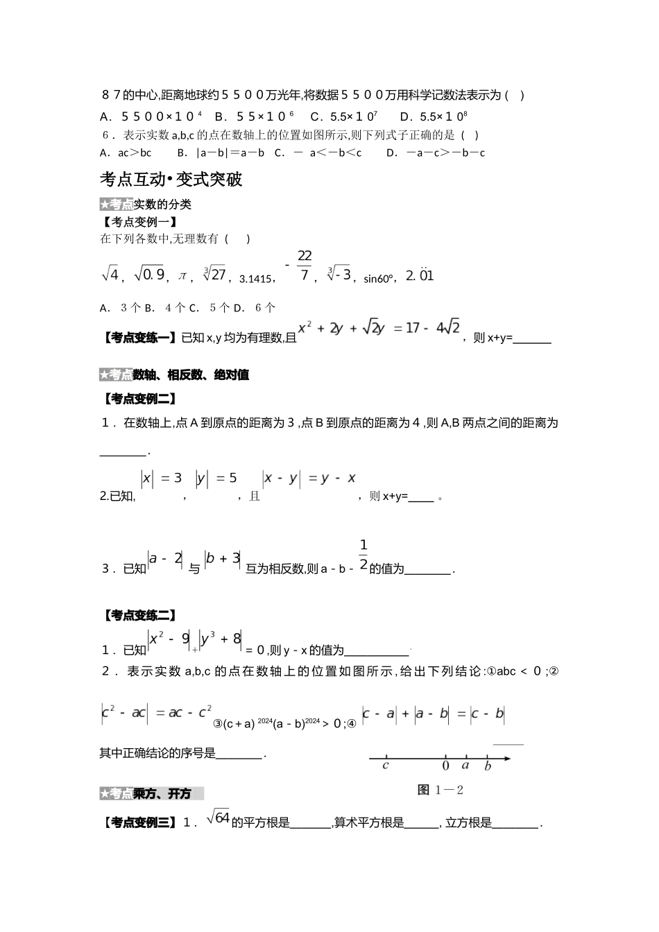 第1课时-实数的有关概念复习学案_第2页