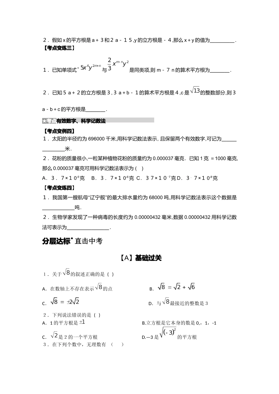 第1课时-实数的有关概念复习学案_第3页