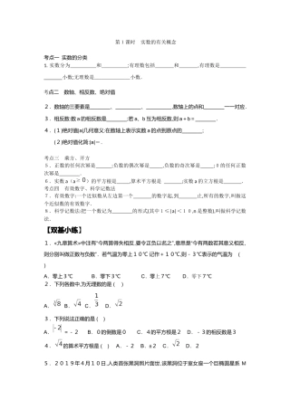 第1课时-实数的有关概念复习学案