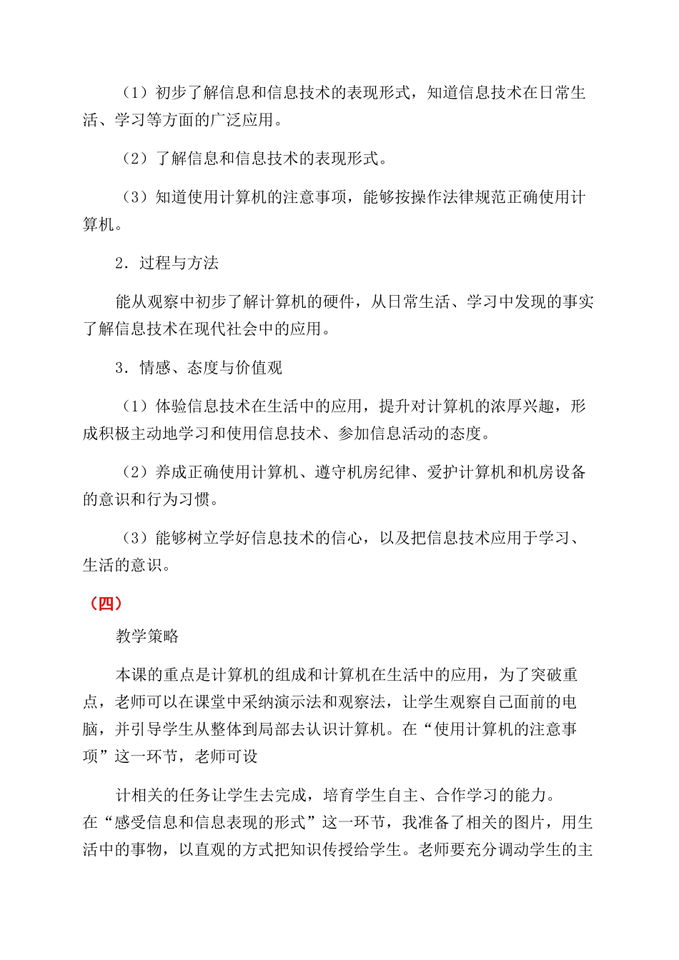 第1课认识计算机教学设计_第2页