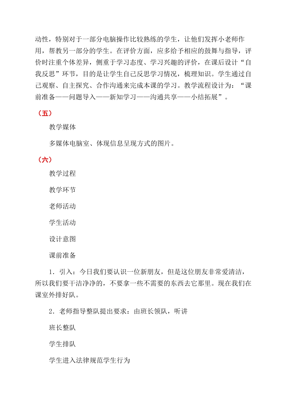 第1课认识计算机教学设计_第3页