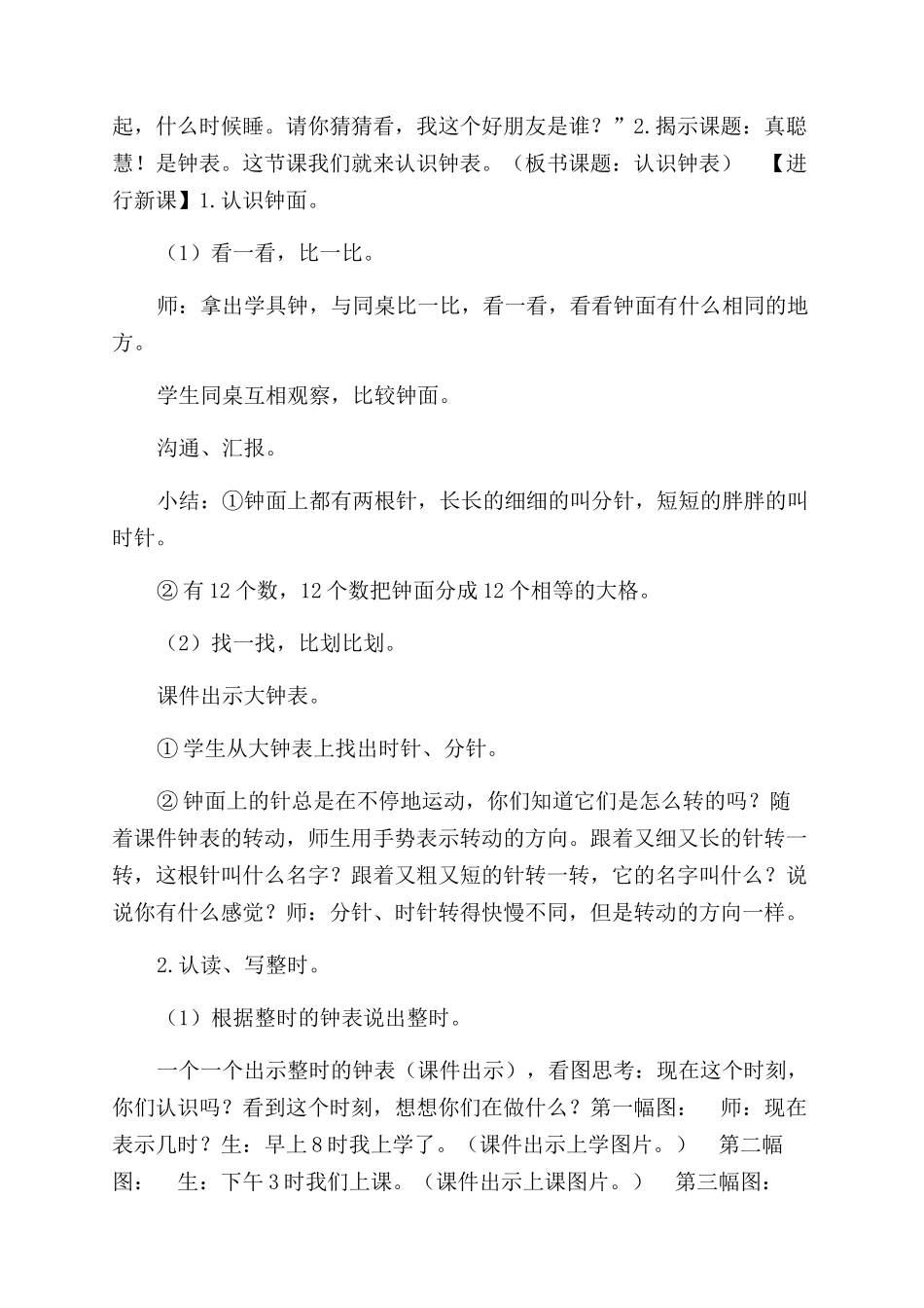 第1课时认识钟表教案_第2页