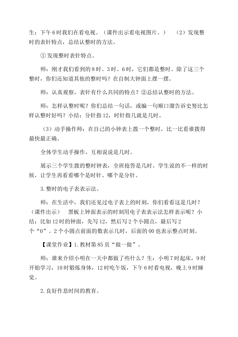 第1课时认识钟表教案_第3页