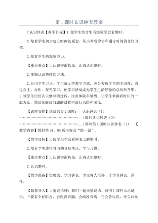 第1课时认识钟表教案