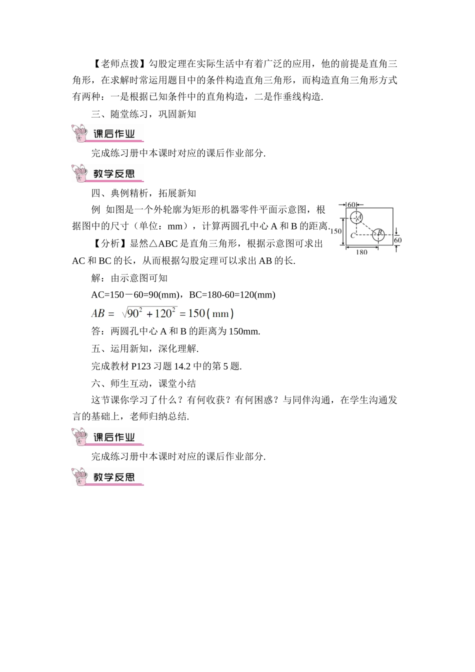 第1课时-勾股定理的应用_第2页