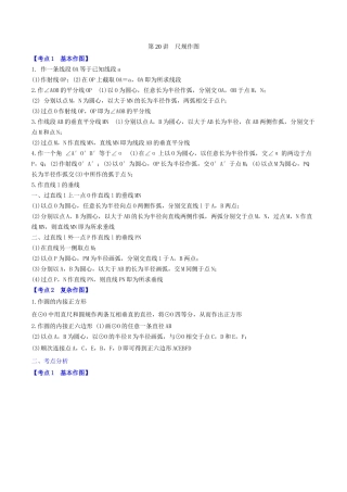 第20讲-尺规作图-(解析版)