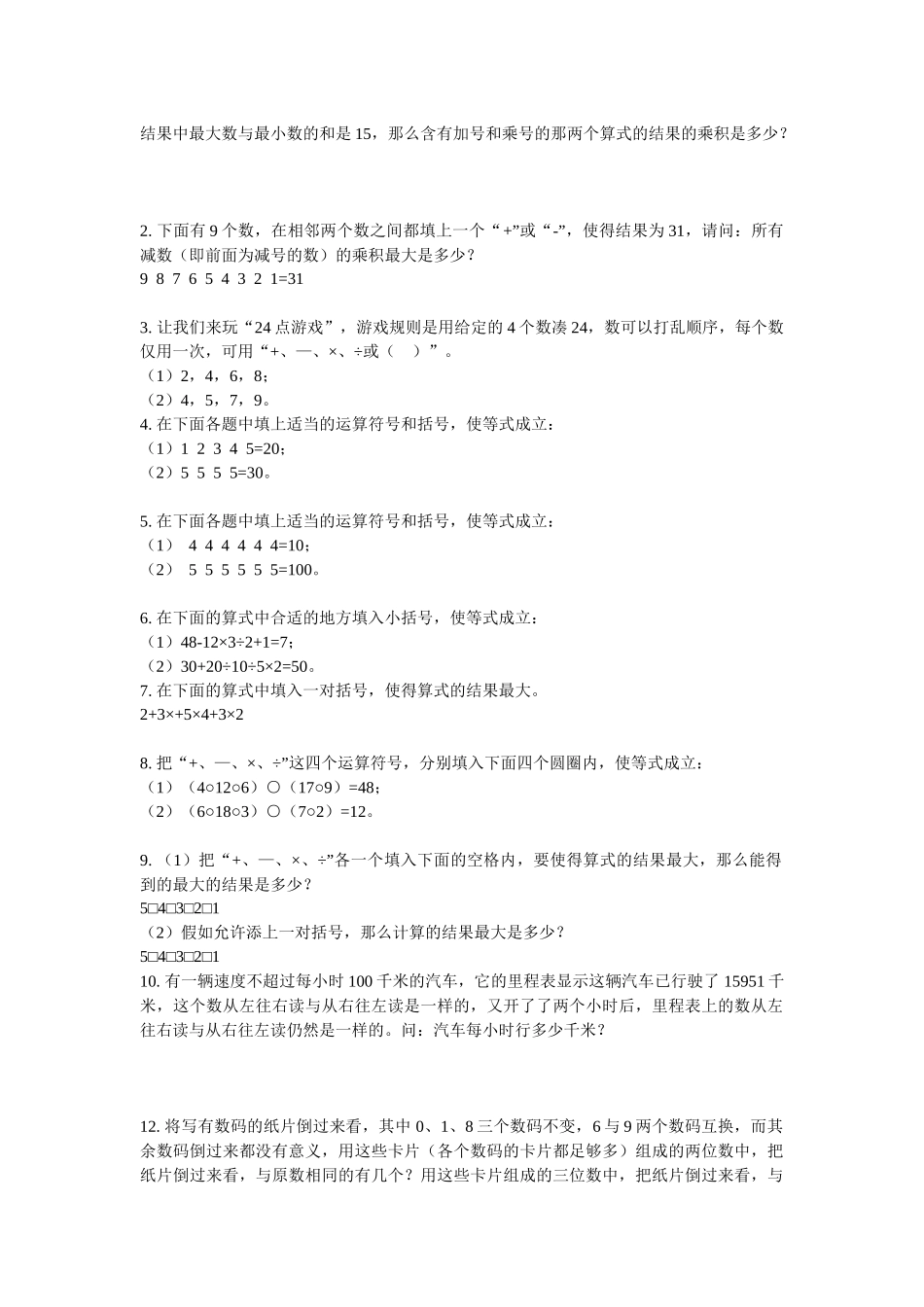 第20讲-算符与数字(学生版)_第2页