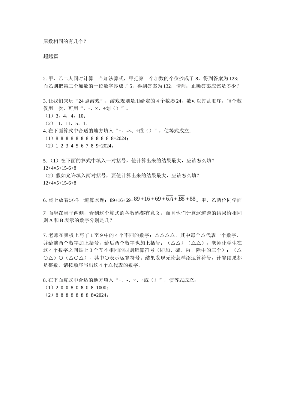 第20讲-算符与数字(学生版)_第3页