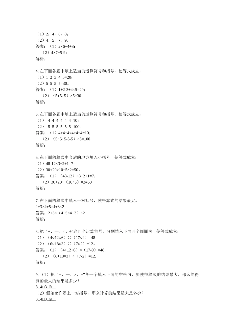 第20讲-算符与数字_第3页