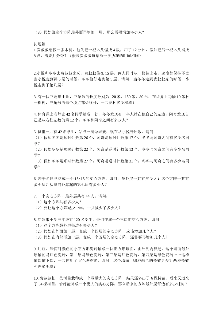 第21讲-间隔与阵列(学生版)_第2页