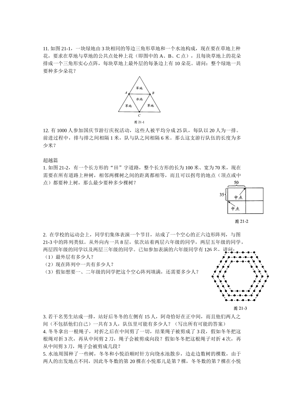 第21讲-间隔与阵列(学生版)_第3页