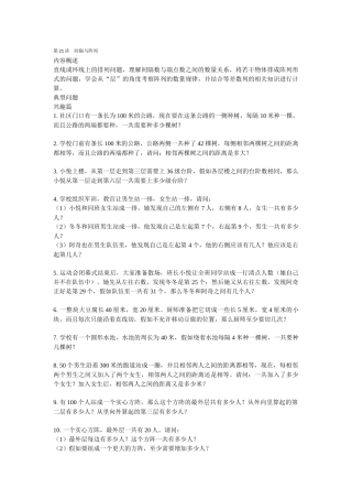 第21讲-间隔与阵列(学生版)