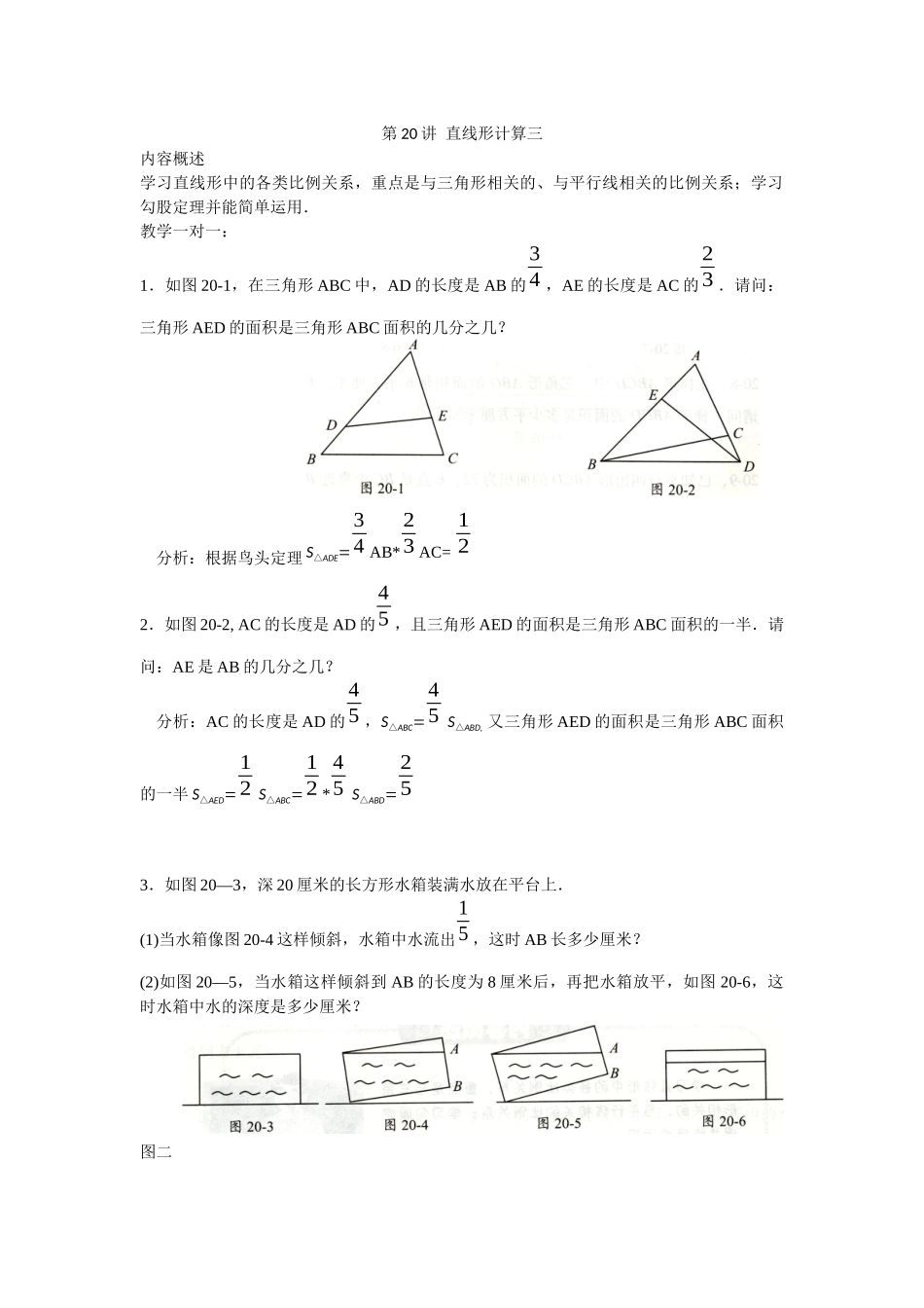 第20讲-直线型计算三_第1页