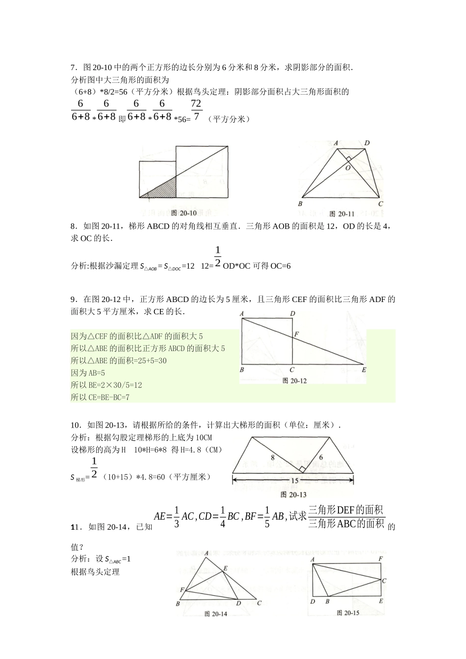 第20讲-直线型计算三_第3页