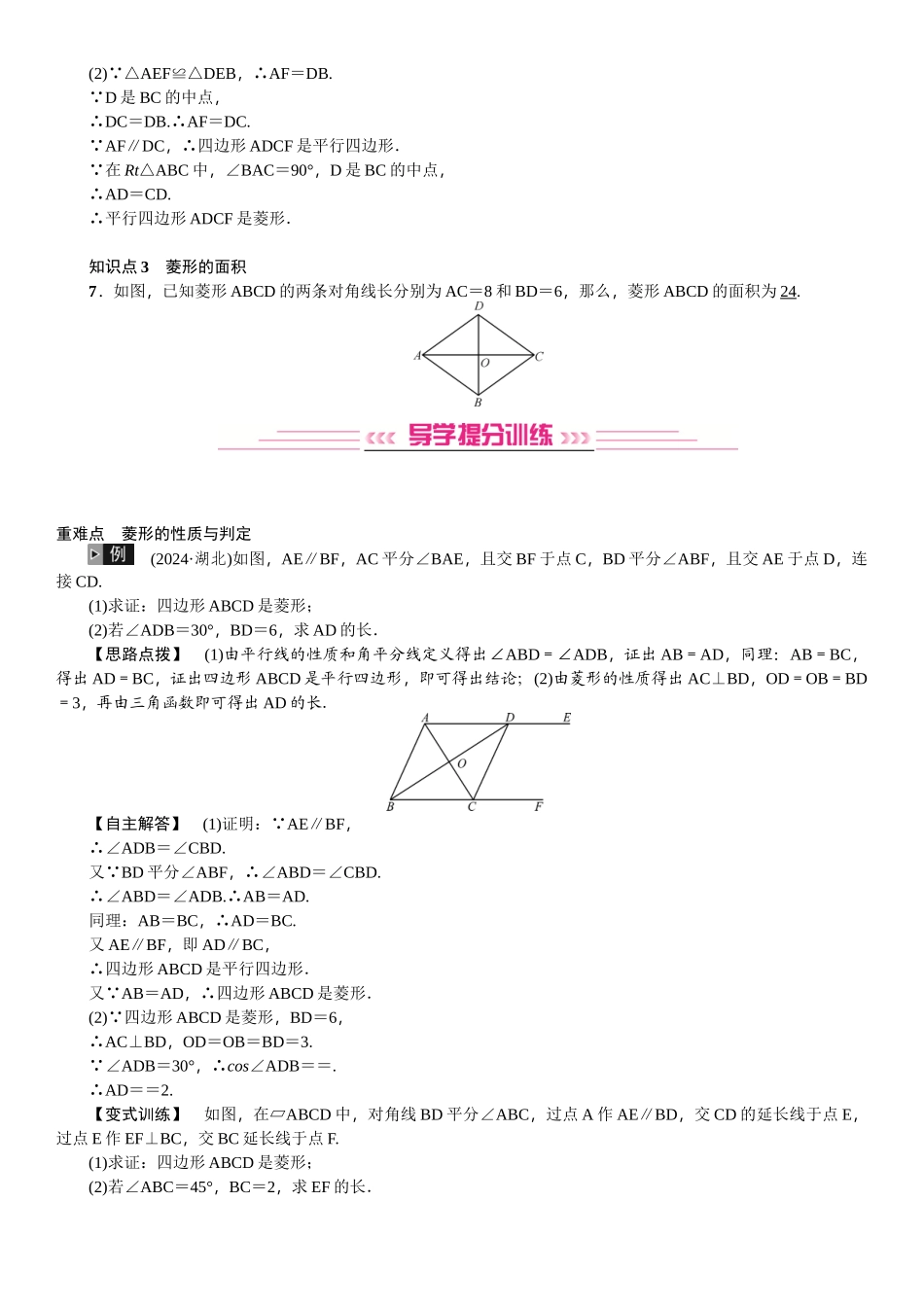 第21讲第2课时--菱形_第2页
