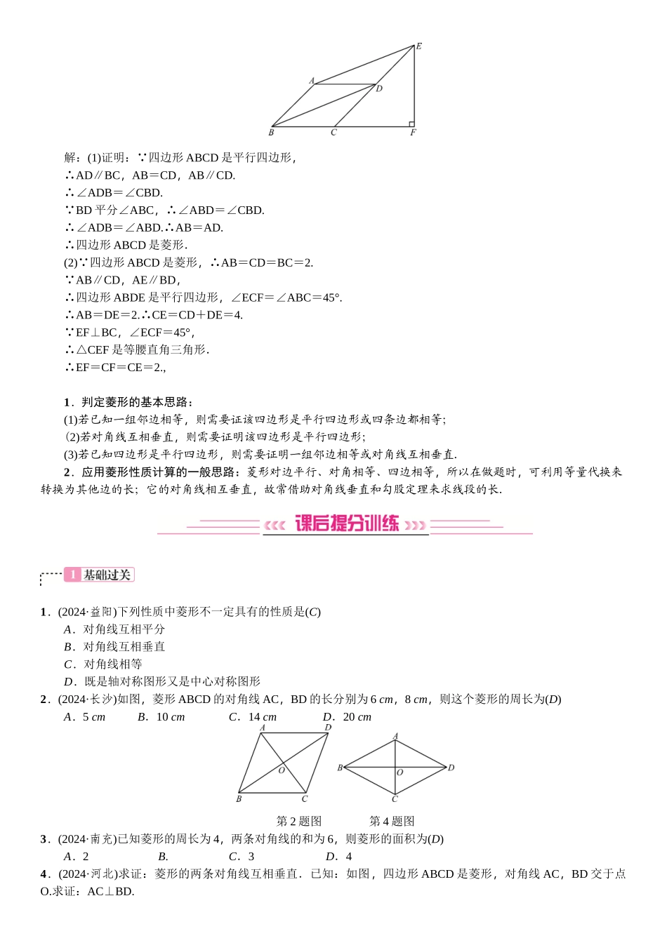 第21讲第2课时--菱形_第3页