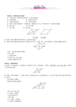 第21讲第2课时--菱形
