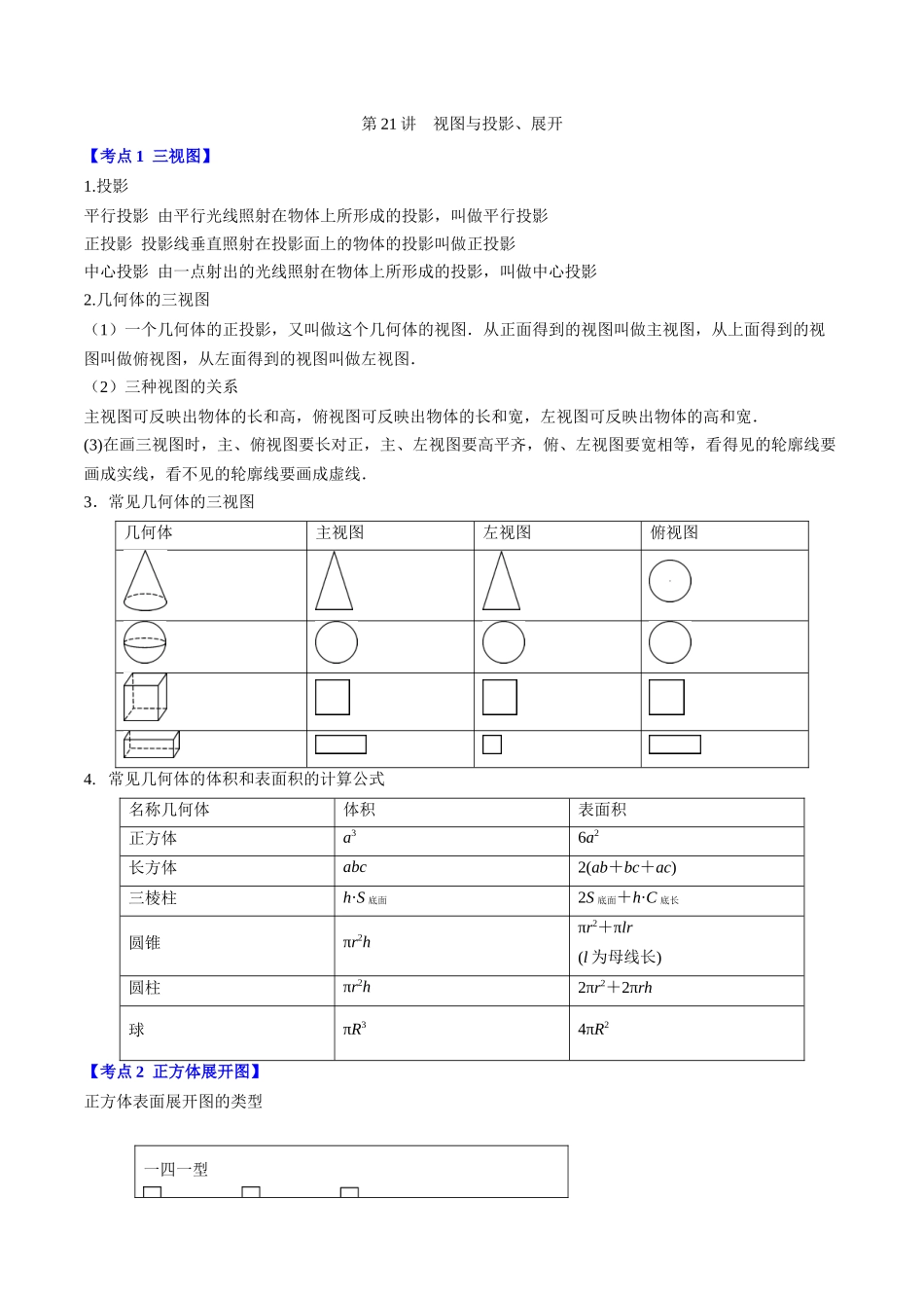 第21讲--视图与投影、展开-_第1页
