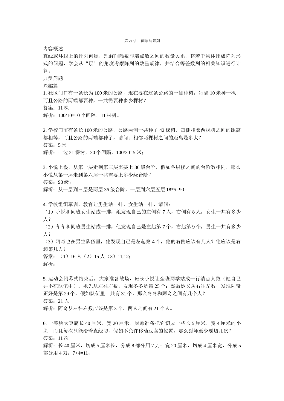 第21讲-间隔与阵列_第1页