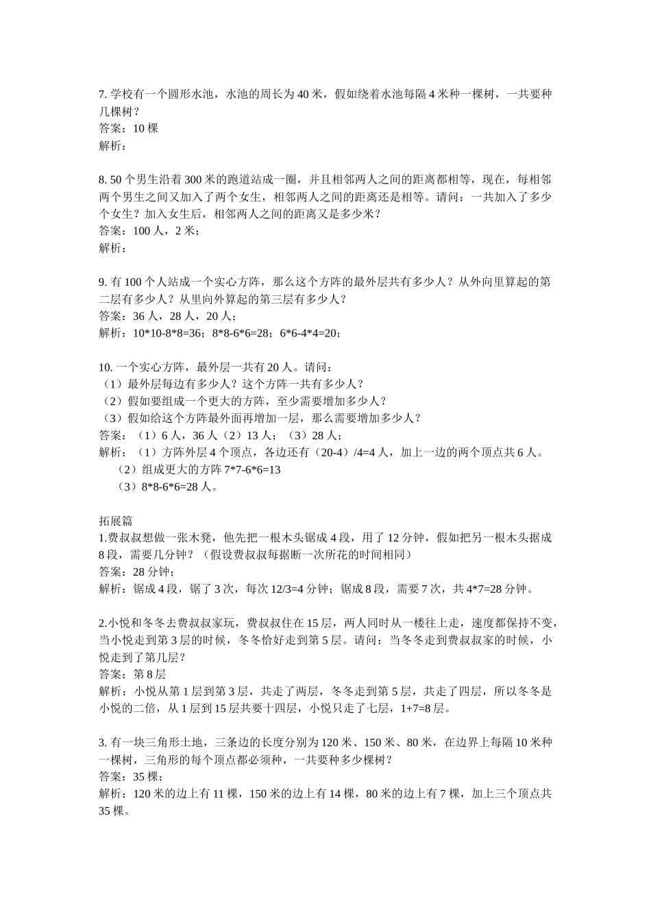 第21讲-间隔与阵列_第2页