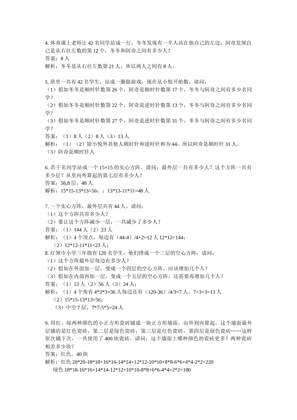 第21讲-间隔与阵列_第3页